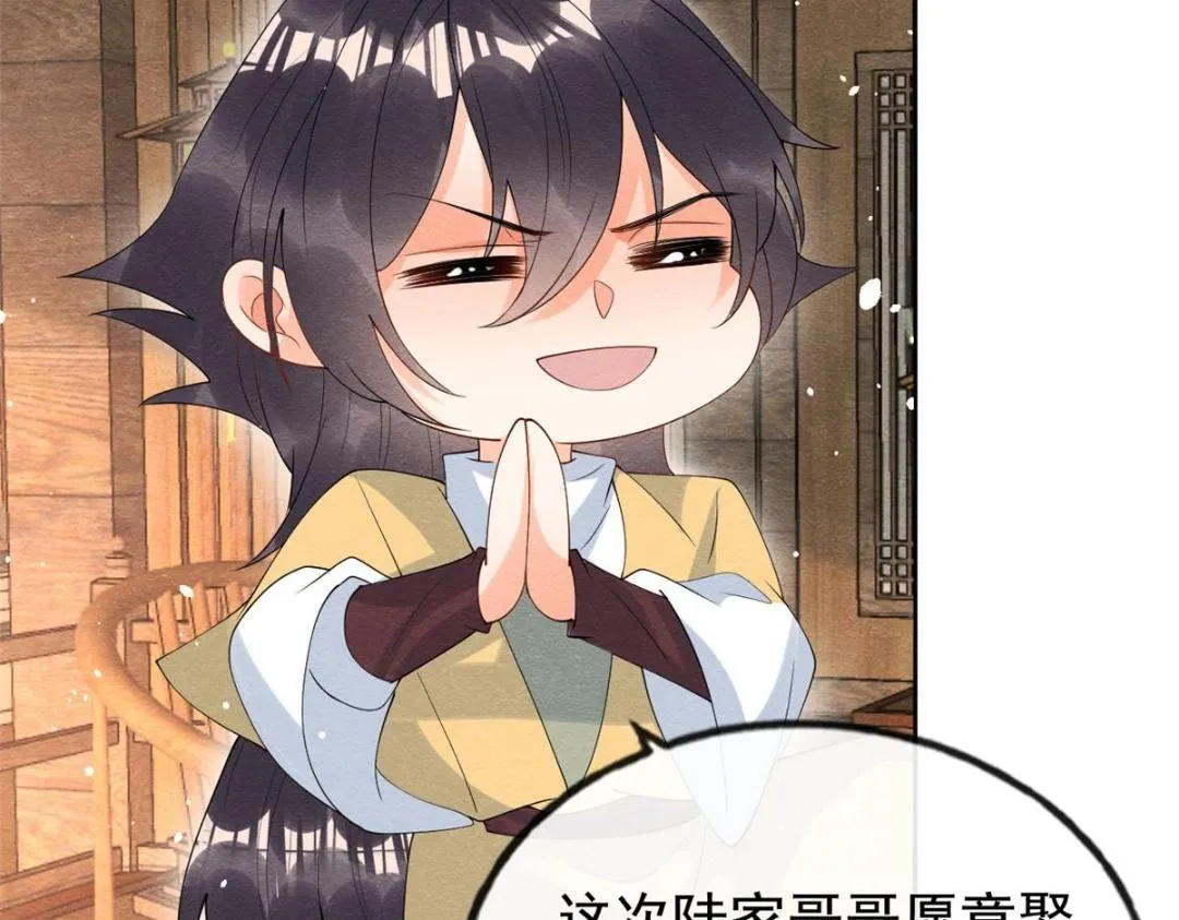 第74话你会送我去和亲吗？ 第64页