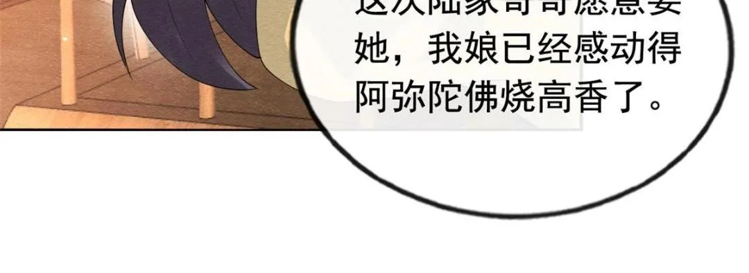 第74话你会送我去和亲吗？ 第65页