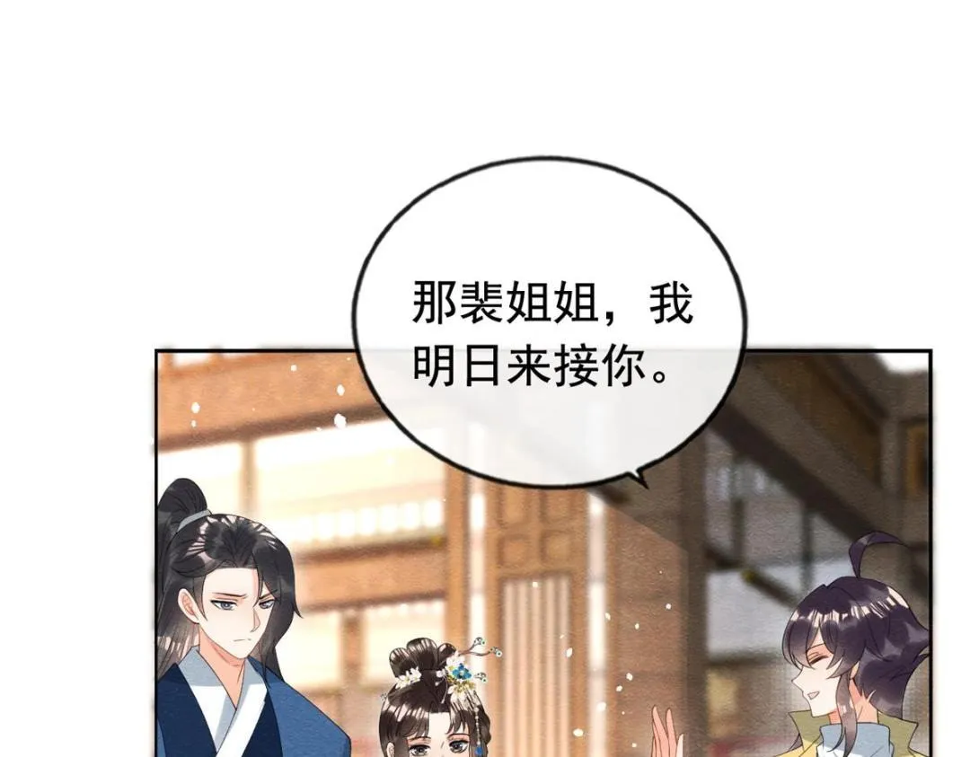 第74话你会送我去和亲吗？ 第78页
