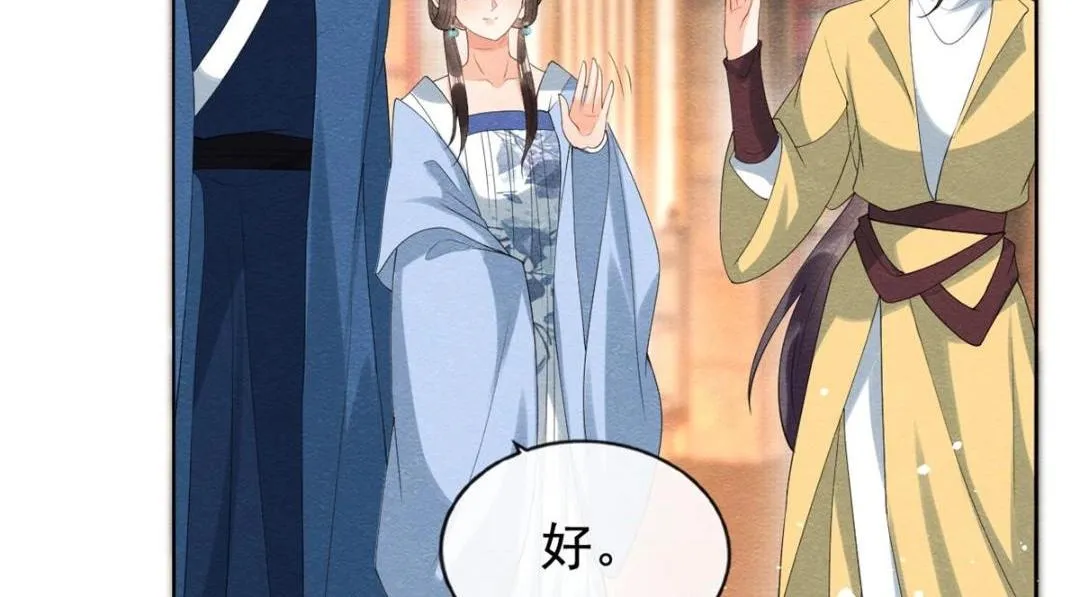 第74话你会送我去和亲吗？ 第79页