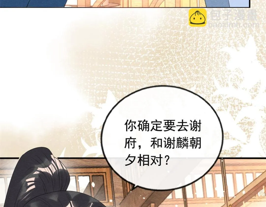 第74话你会送我去和亲吗？ 第82页
