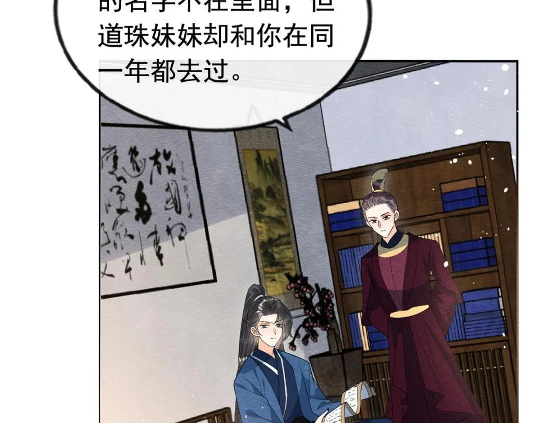 第71话佛不会看见 第8页