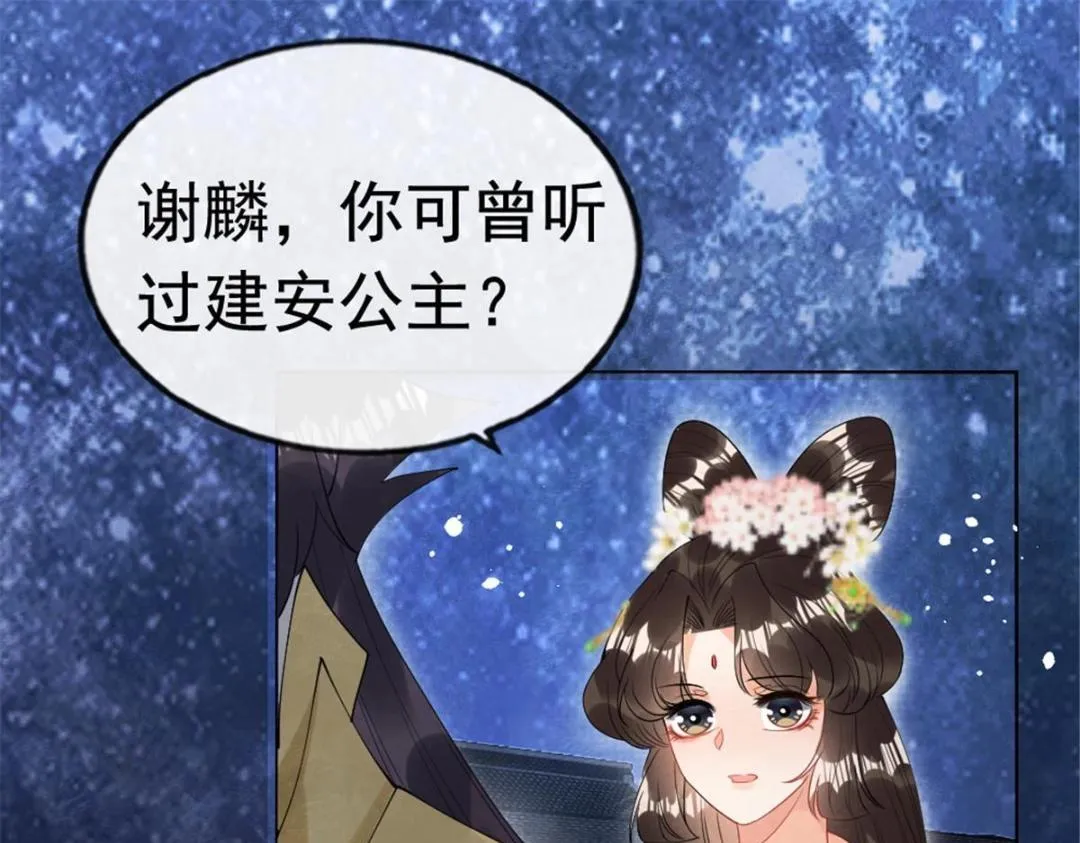 第76话抓到一只半夜翻墙的萧衡 第6页