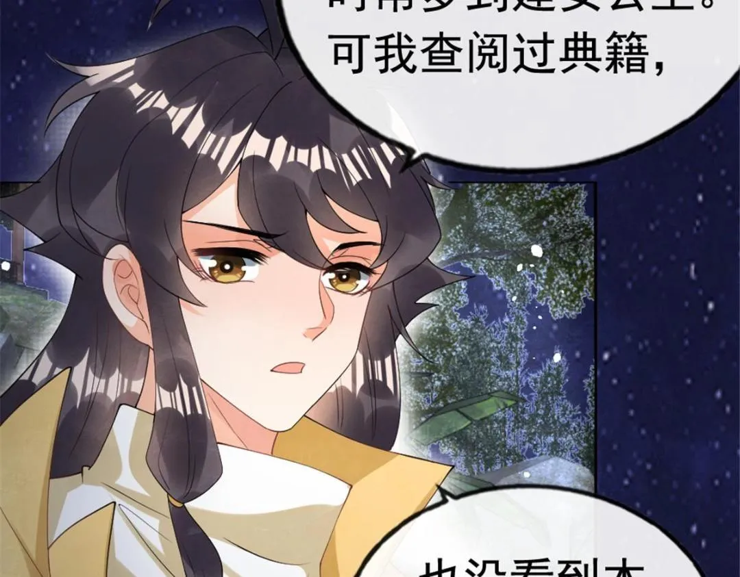 第76话抓到一只半夜翻墙的萧衡 第8页