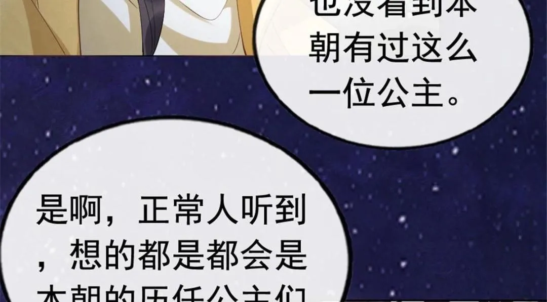 第76话抓到一只半夜翻墙的萧衡 第9页