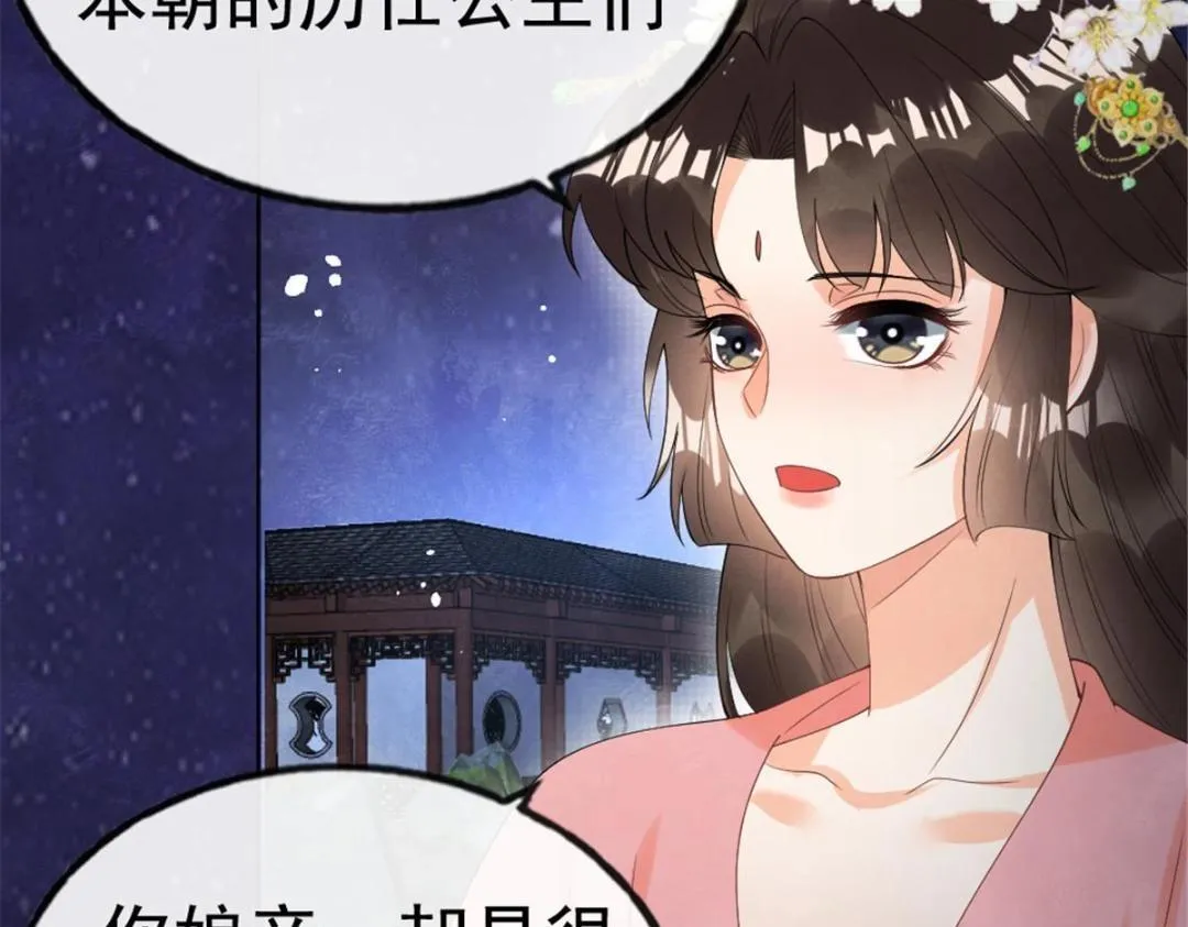 第76话抓到一只半夜翻墙的萧衡 第10页