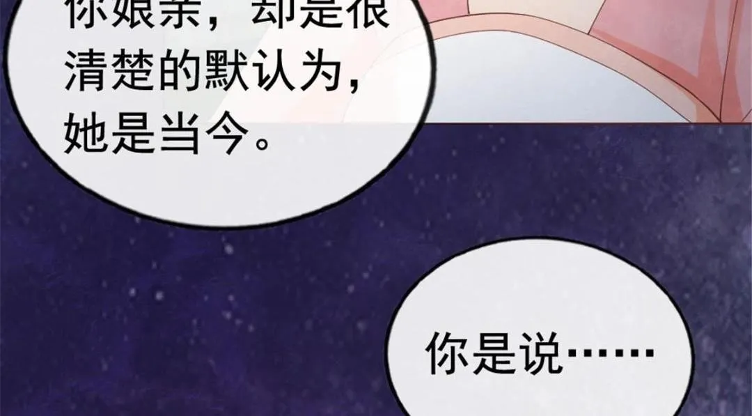 第76话抓到一只半夜翻墙的萧衡 第11页