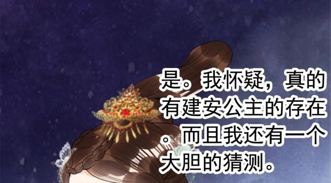 第76话抓到一只半夜翻墙的萧衡 第13页