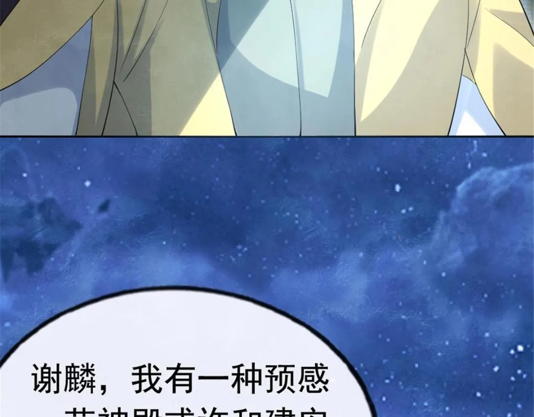 第76话抓到一只半夜翻墙的萧衡 第23页