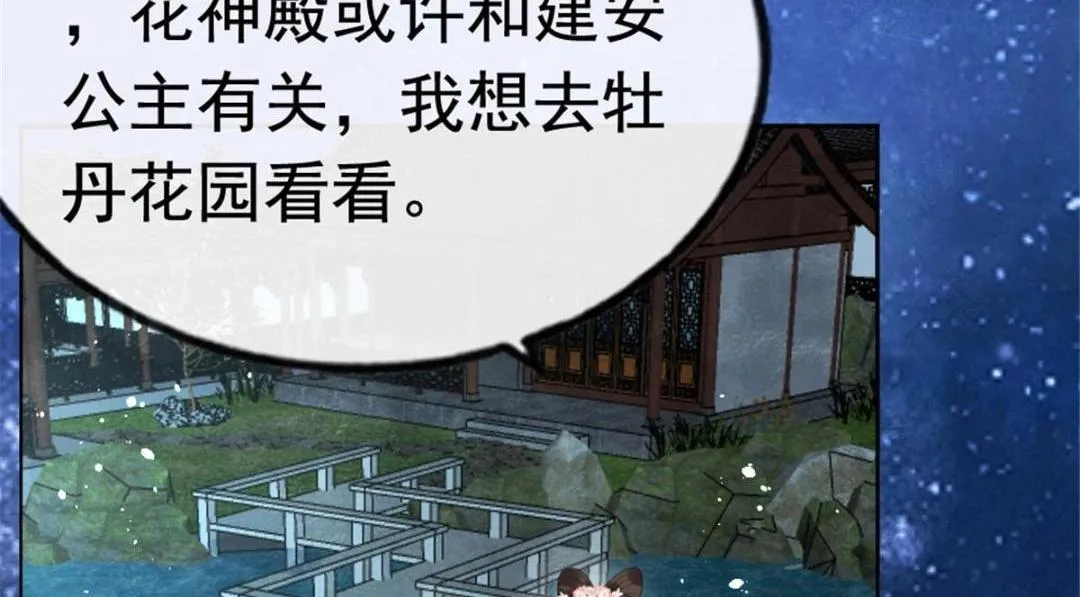 第76话抓到一只半夜翻墙的萧衡 第24页