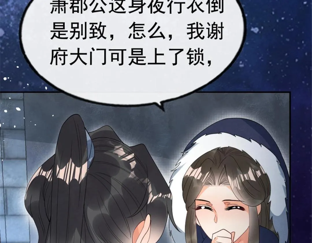 第76话抓到一只半夜翻墙的萧衡 第40页