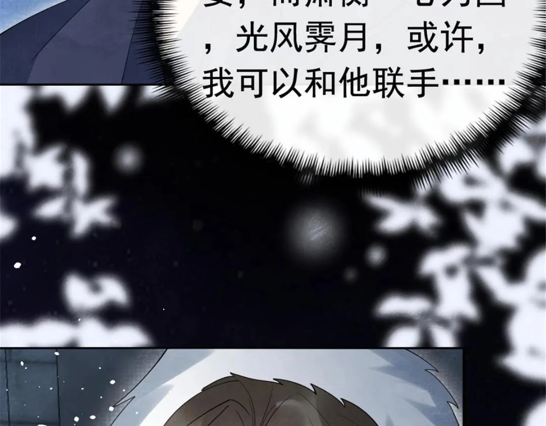 第76话抓到一只半夜翻墙的萧衡 第48页