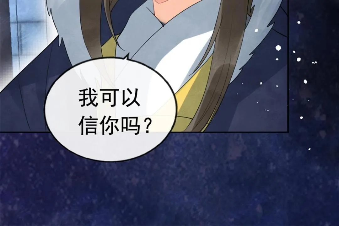 第76话抓到一只半夜翻墙的萧衡 第50页