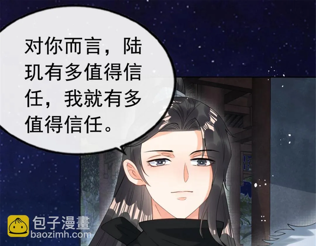 第76话抓到一只半夜翻墙的萧衡 第51页