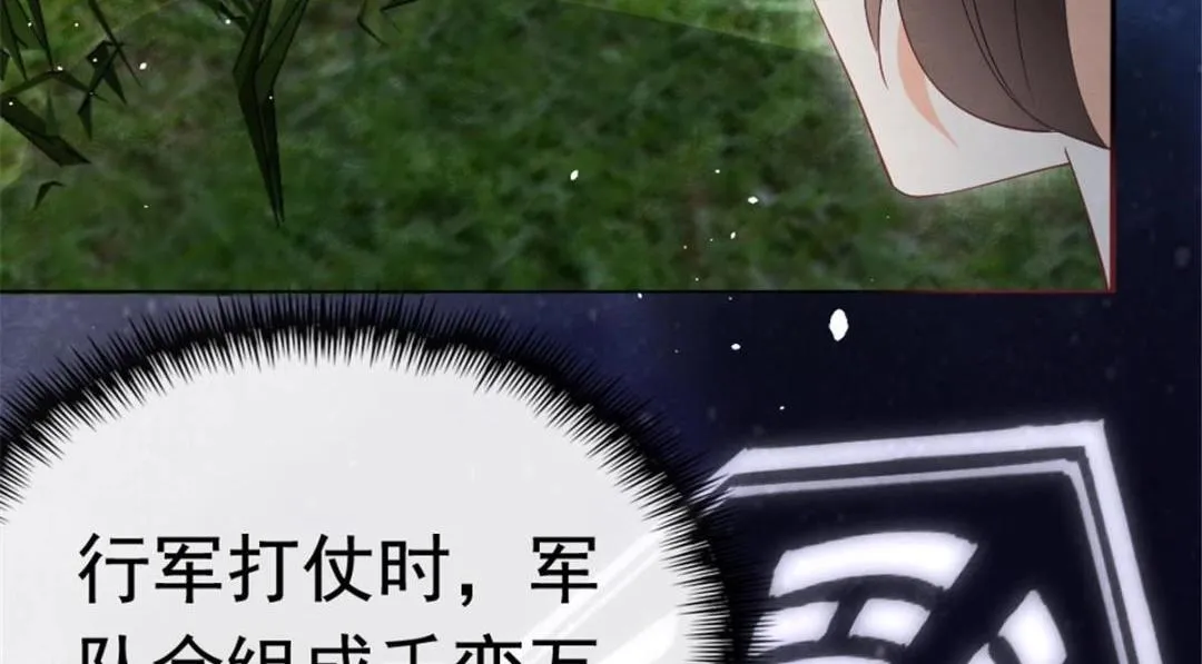 第76话抓到一只半夜翻墙的萧衡 第67页