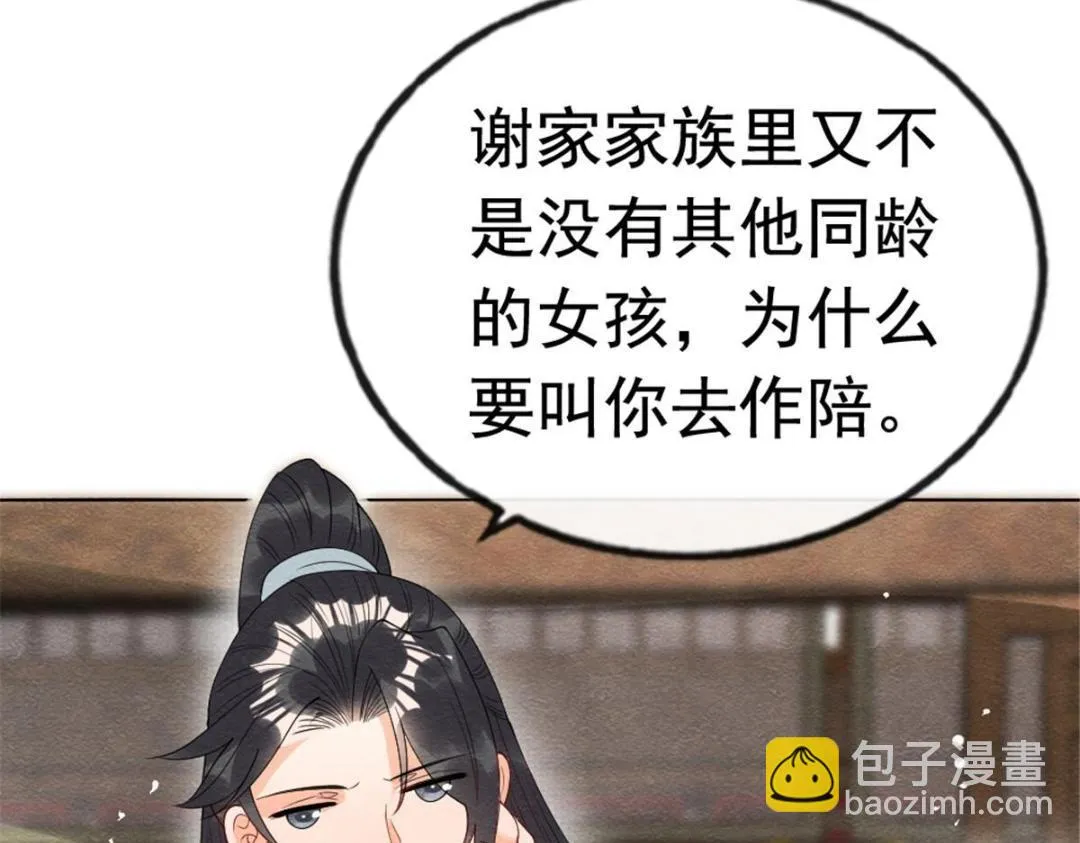 第75话建安公主？ 第8页