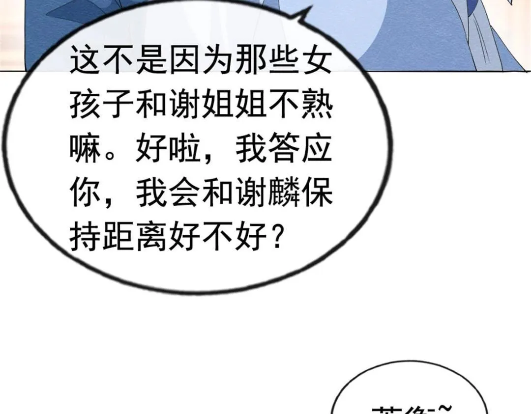 第75话建安公主？ 第10页