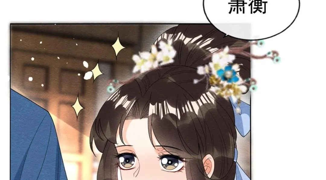 第75话建安公主？ 第11页
