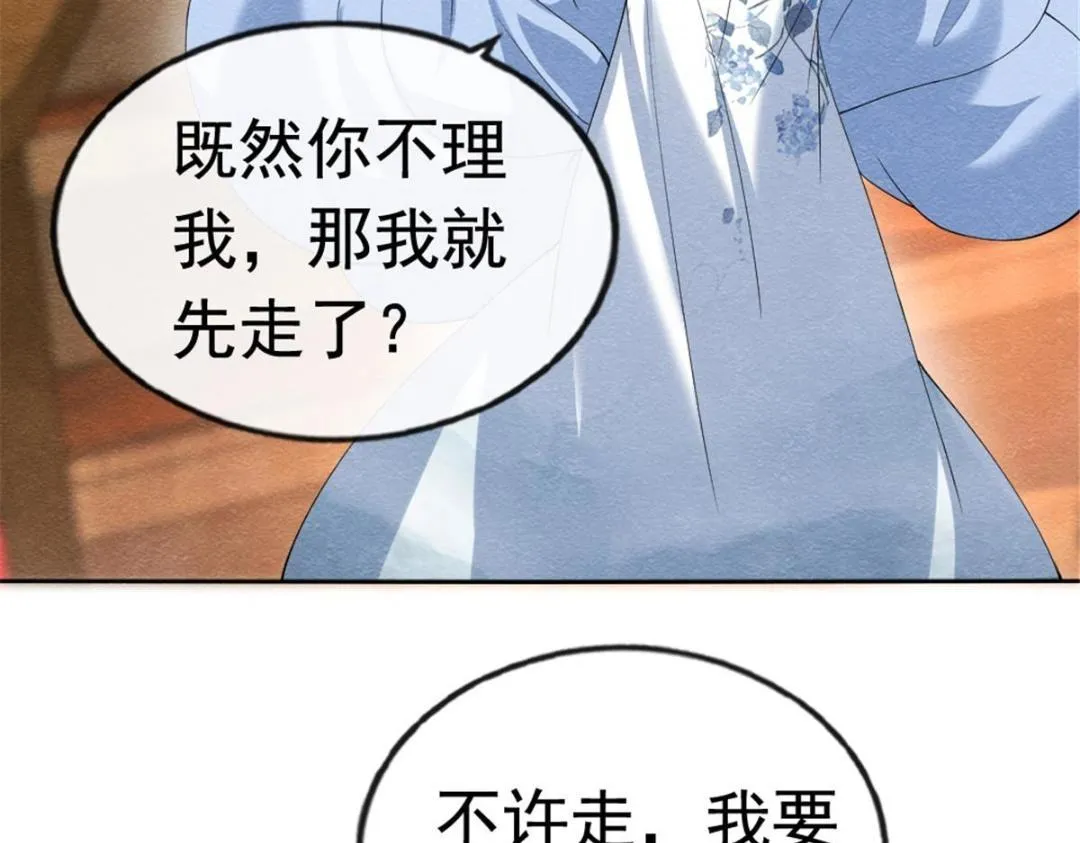 第75话建安公主？ 第18页