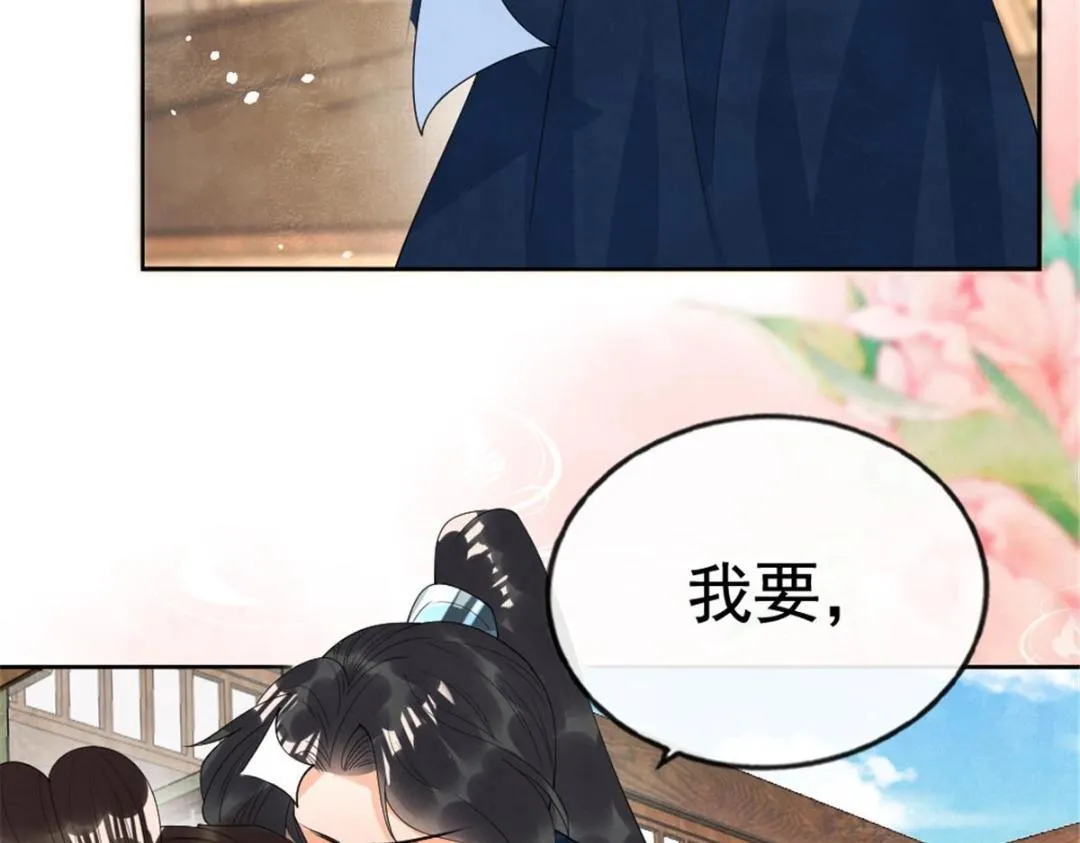 第75话建安公主？ 第23页