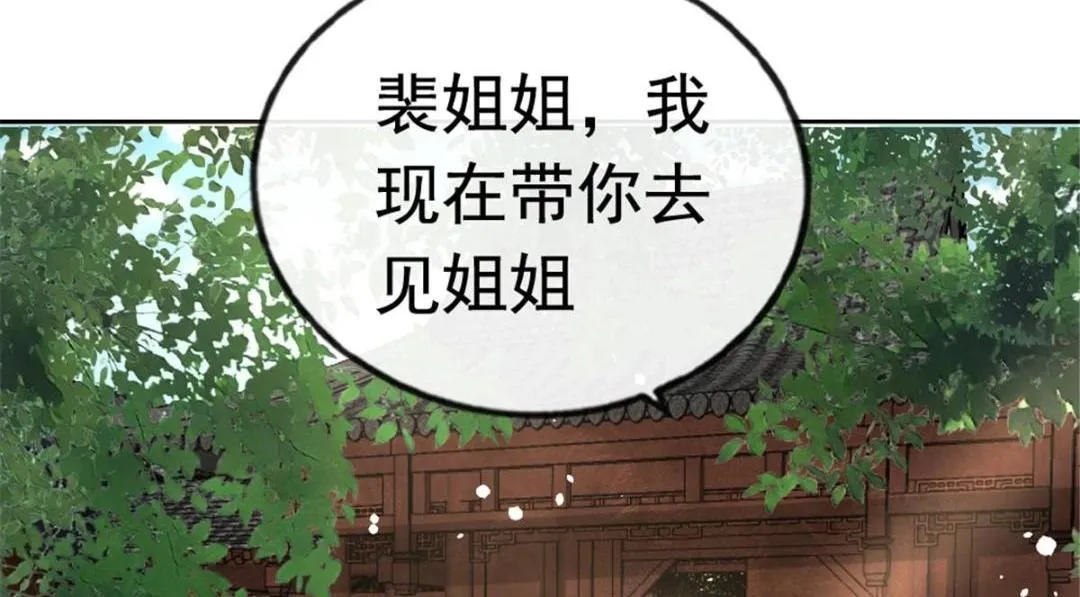 第75话建安公主？ 第32页