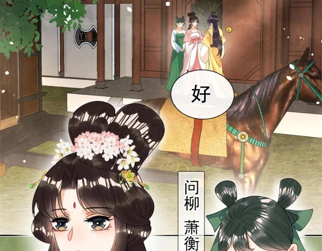 第75话建安公主？ 第33页