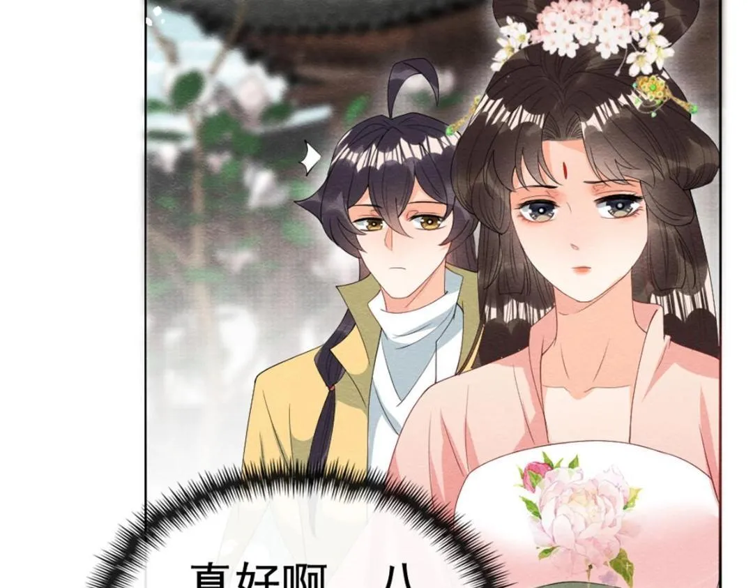 第75话建安公主？ 第40页