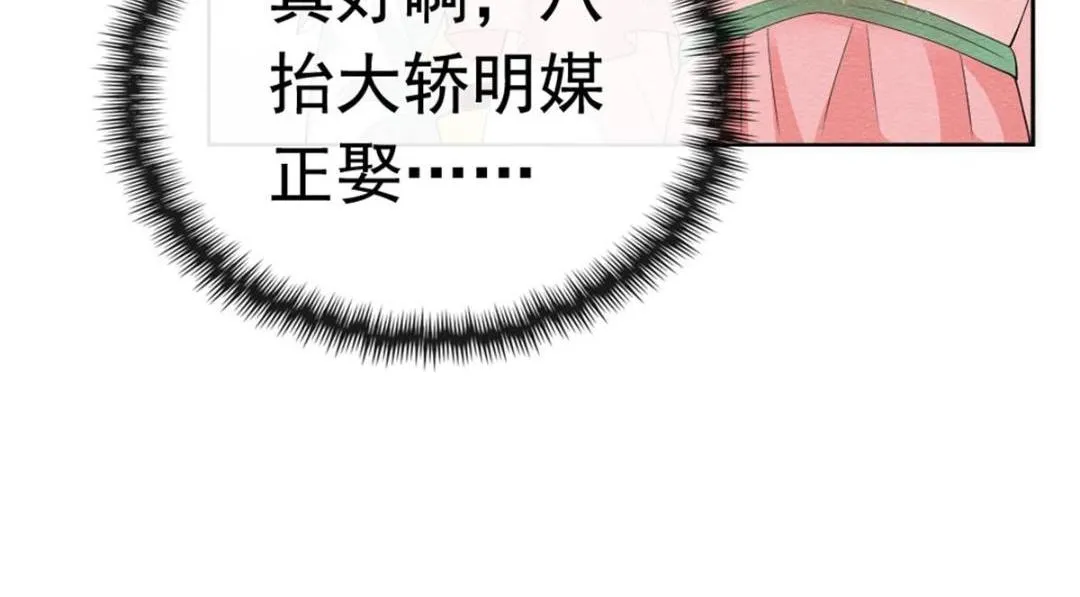 第75话建安公主？ 第41页