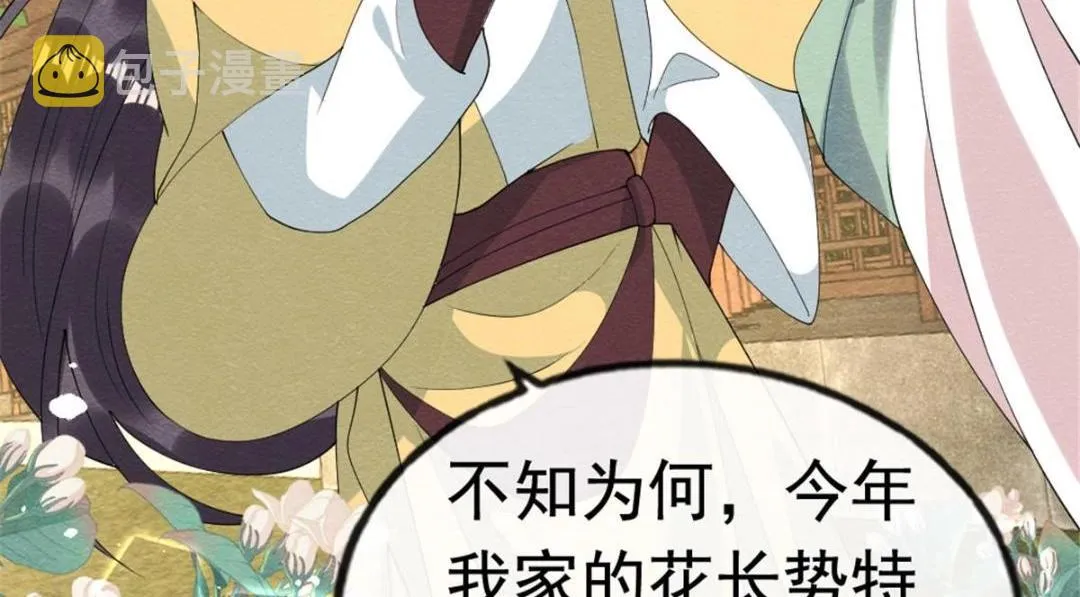 第75话建安公主？ 第45页