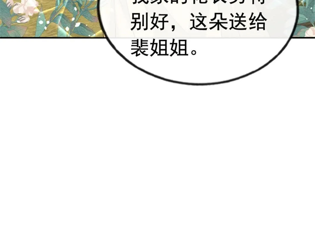 第75话建安公主？ 第46页