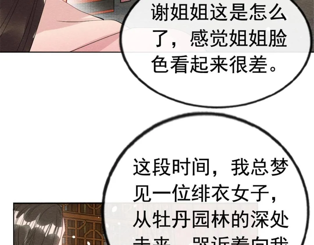 第75话建安公主？ 第53页