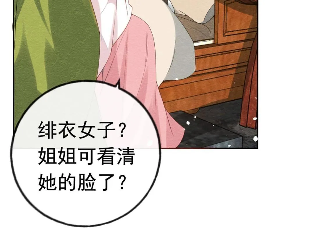 第75话建安公主？ 第55页