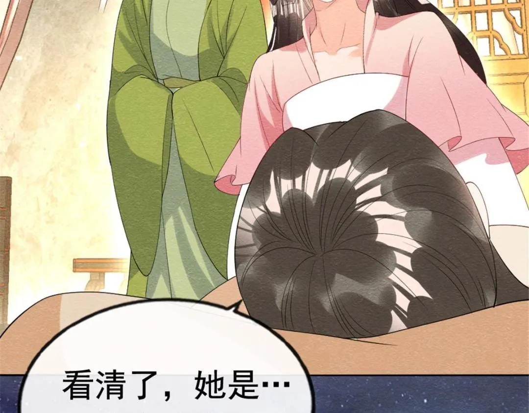 第75话建安公主？ 第57页