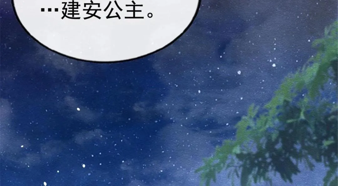 第75话建安公主？ 第58页