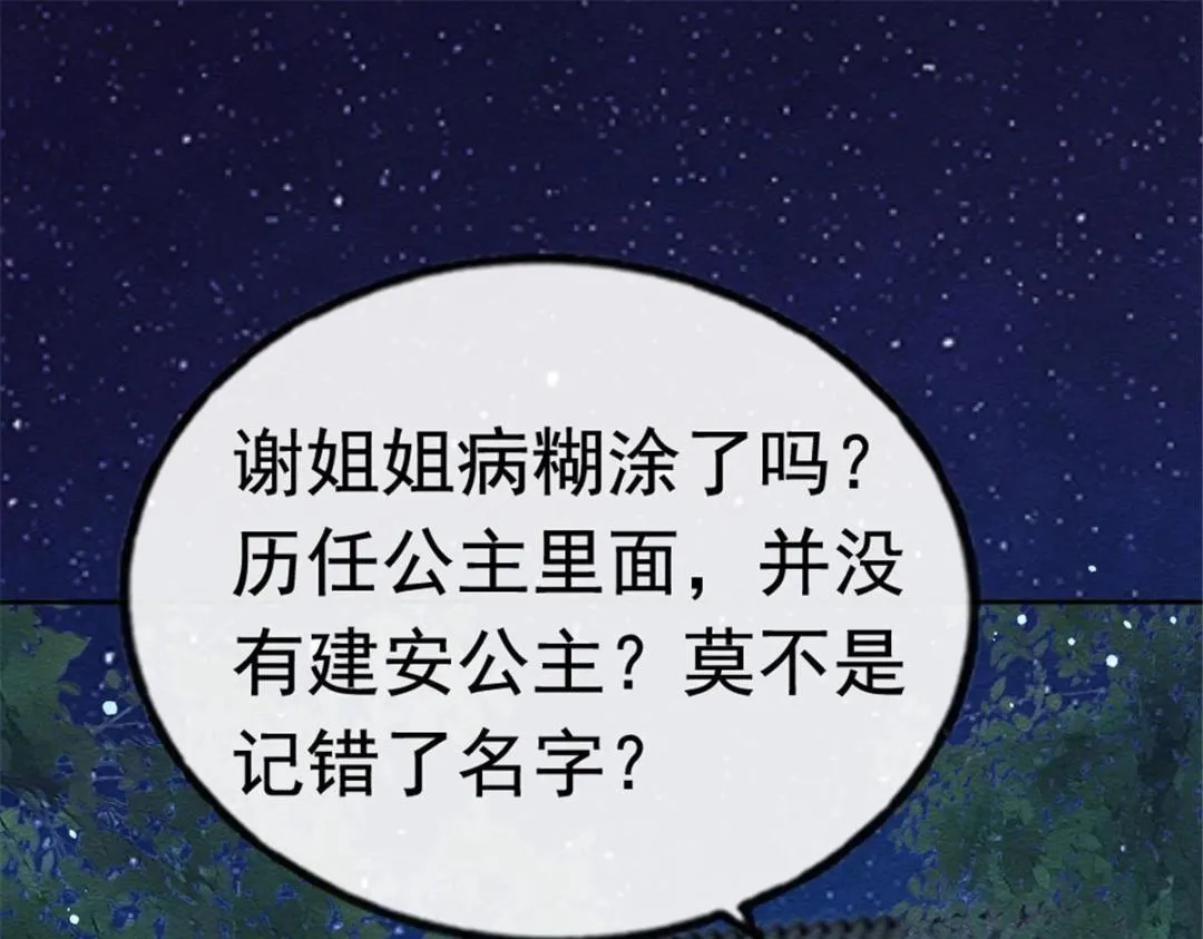 第75话建安公主？ 第66页