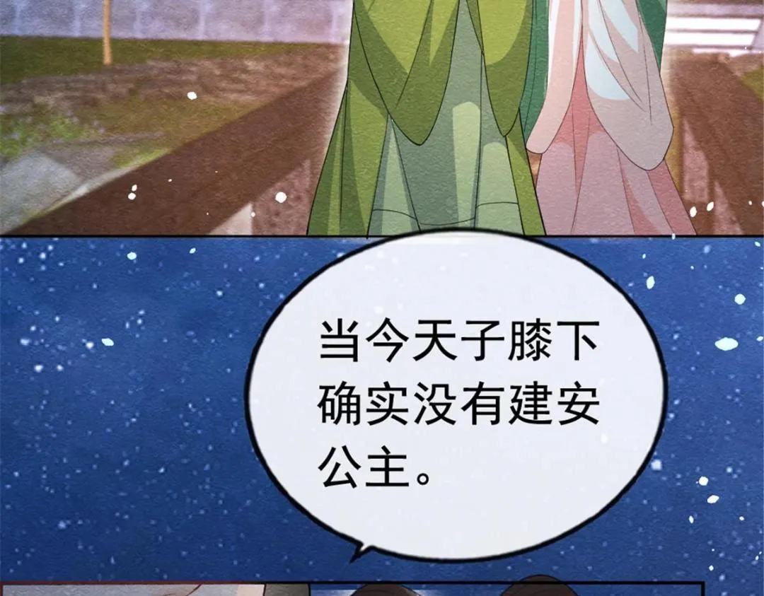第75话建安公主？ 第68页