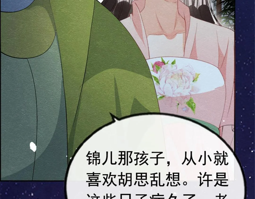 第75话建安公主？ 第70页