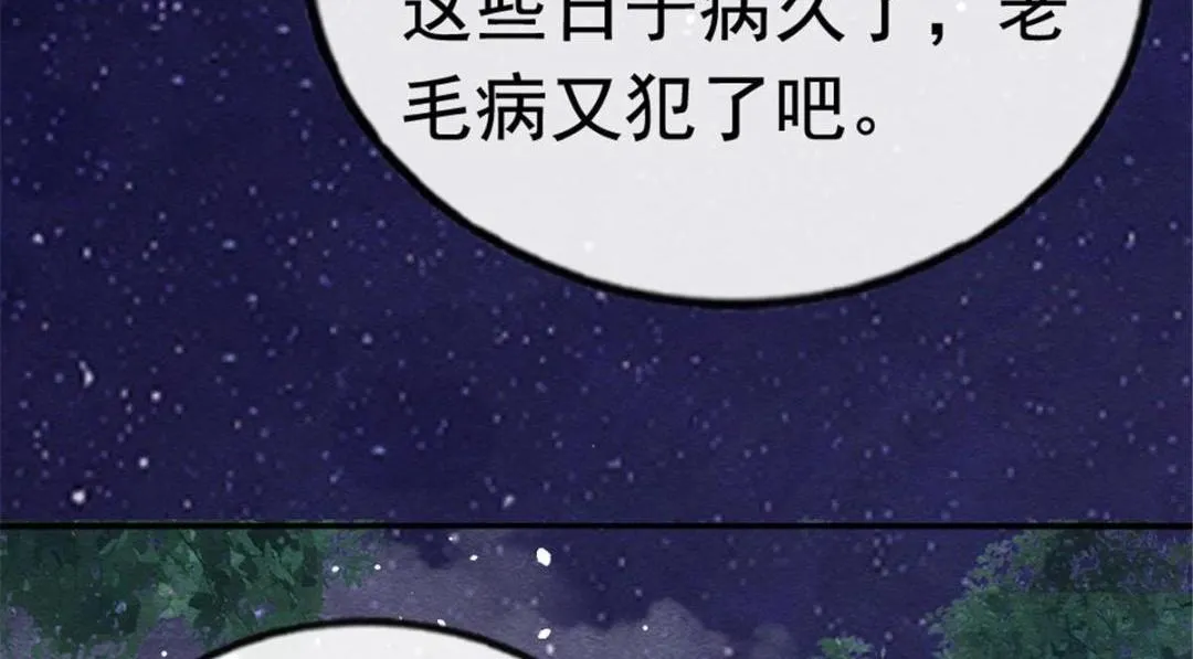 第75话建安公主？ 第71页