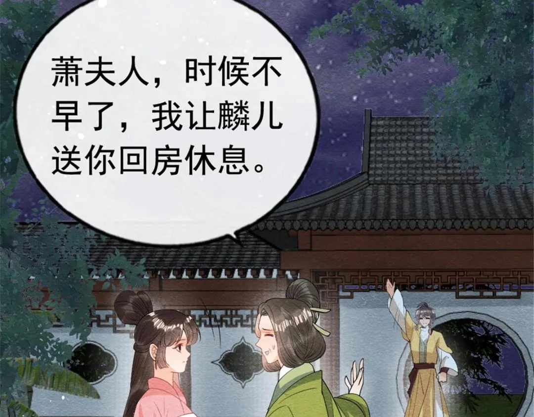 第75话建安公主？ 第72页