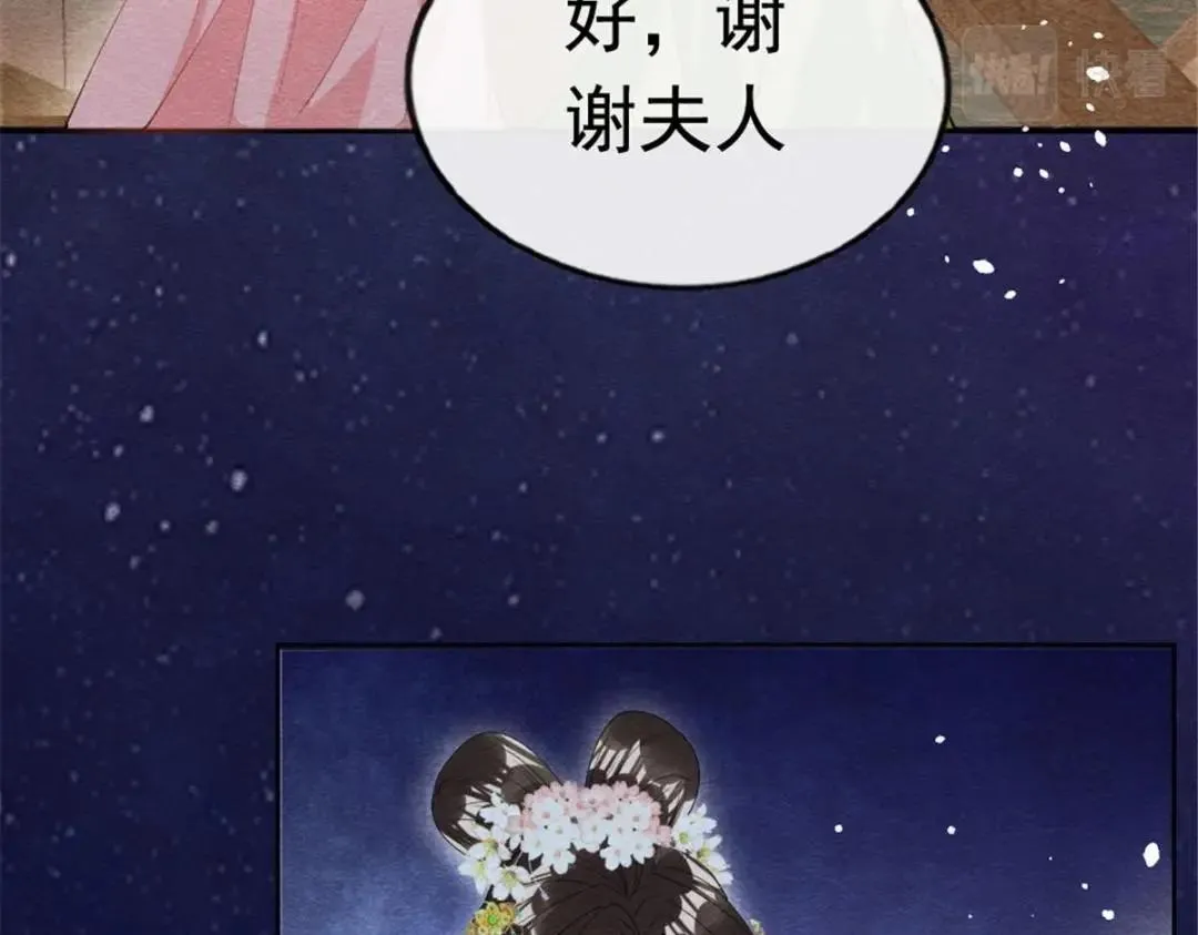 第75话建安公主？ 第74页