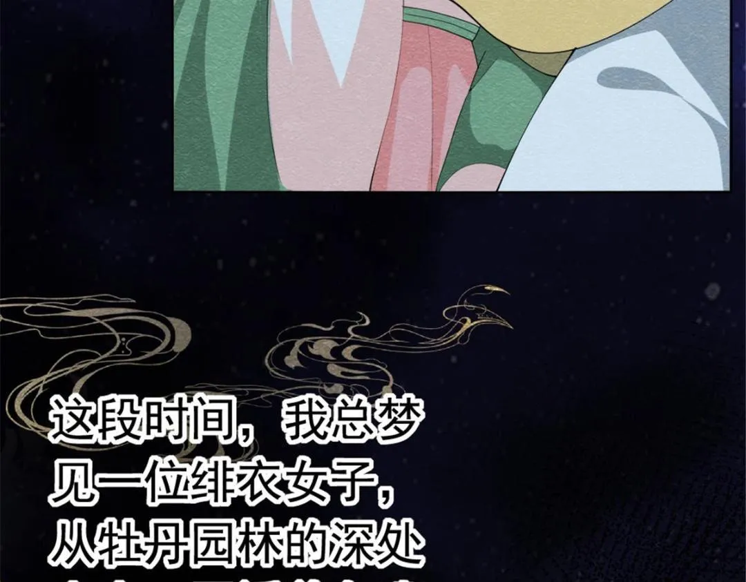 第75话建安公主？ 第76页