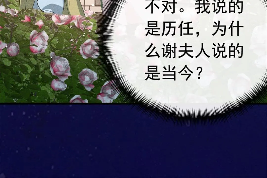 第75话建安公主？ 第80页