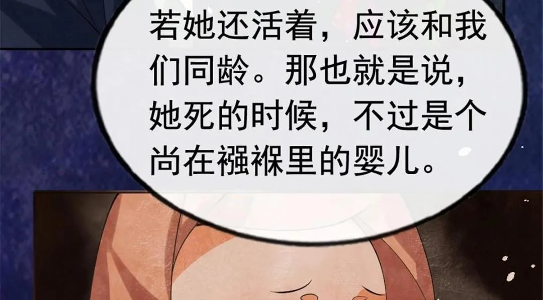 第77话中毒真相 第49页