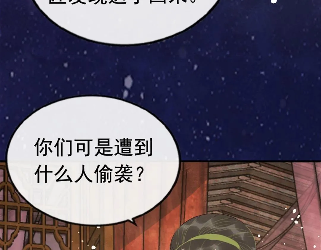 第78话看来，要变天了 第29页
