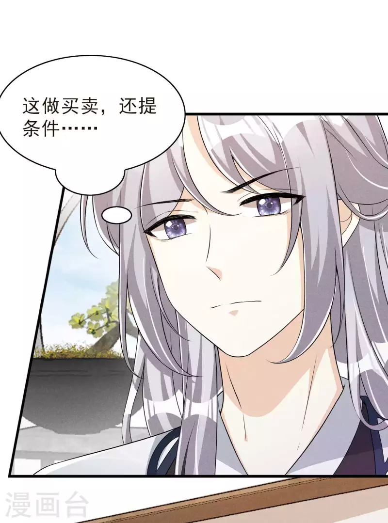 第93话 第一季完结 第8页