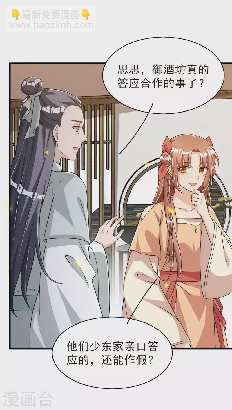 第93话 第一季完结 第19页