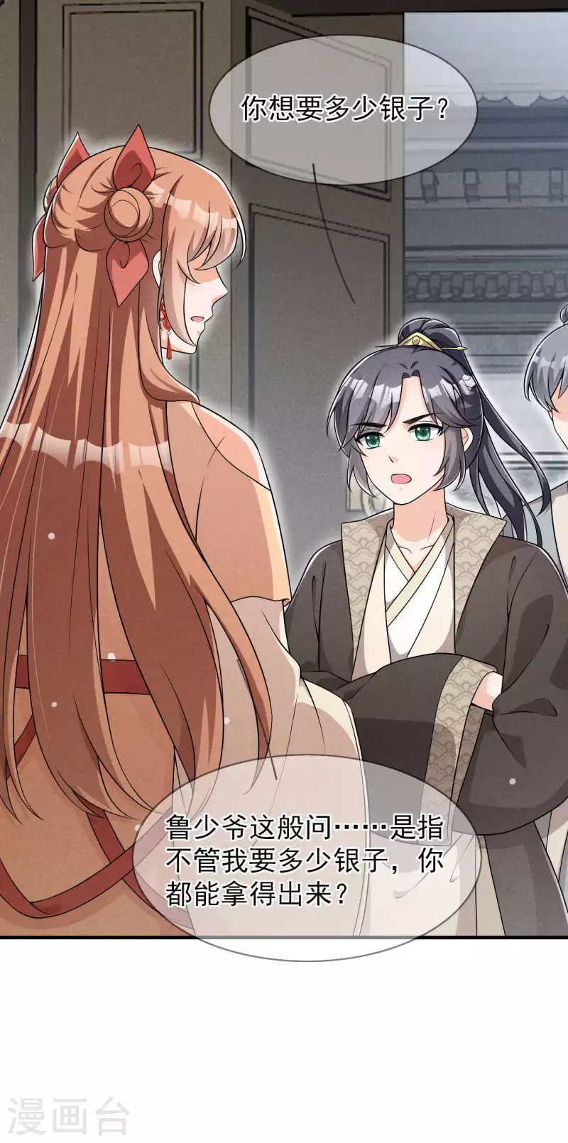 第91话 十万两黄金 第3页