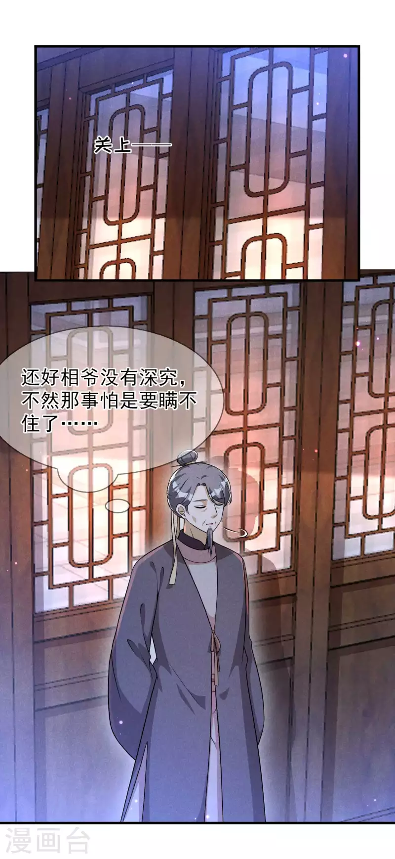 第90话 卖小小 第7页