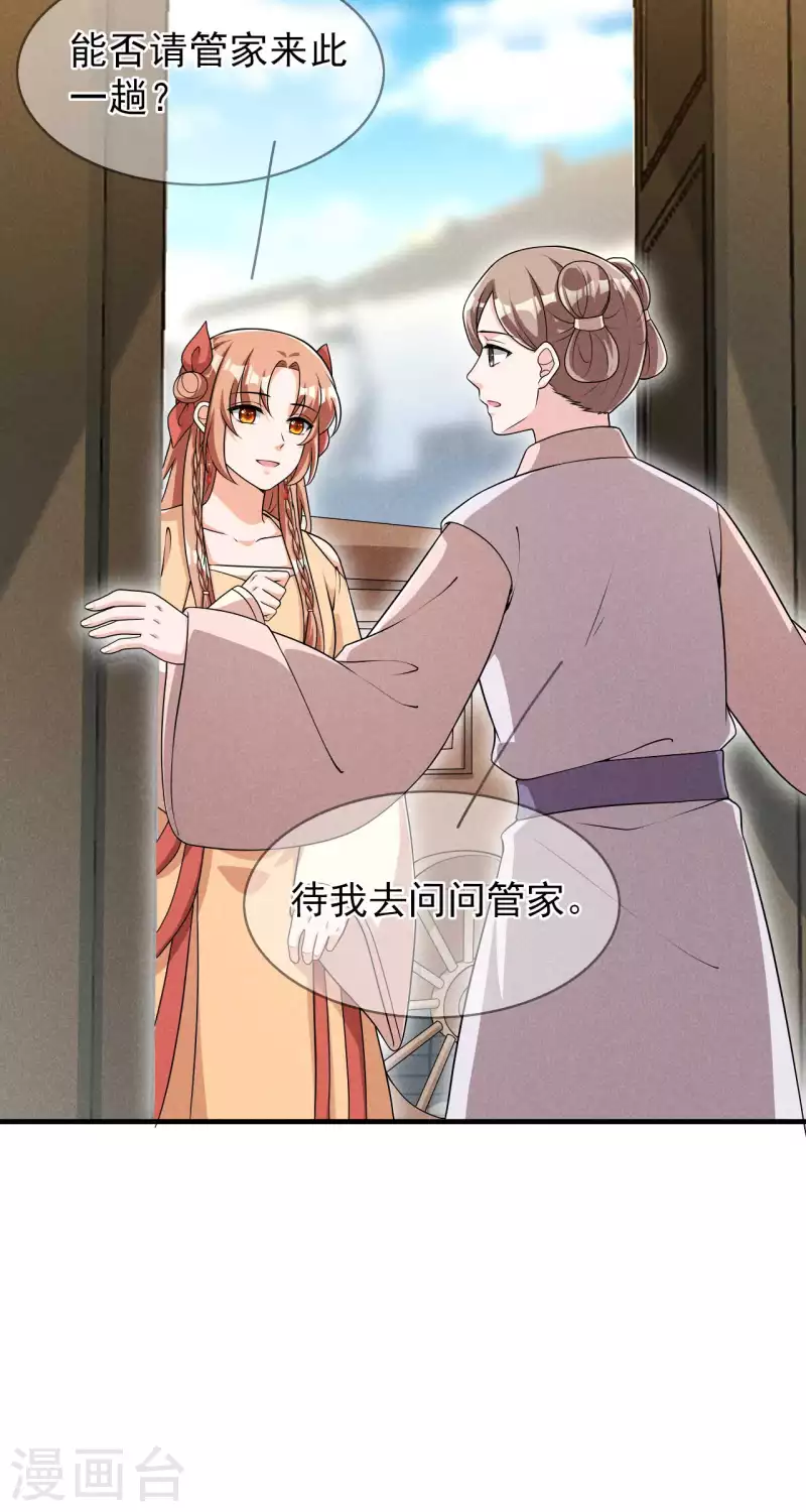 第90话 卖小小 第15页