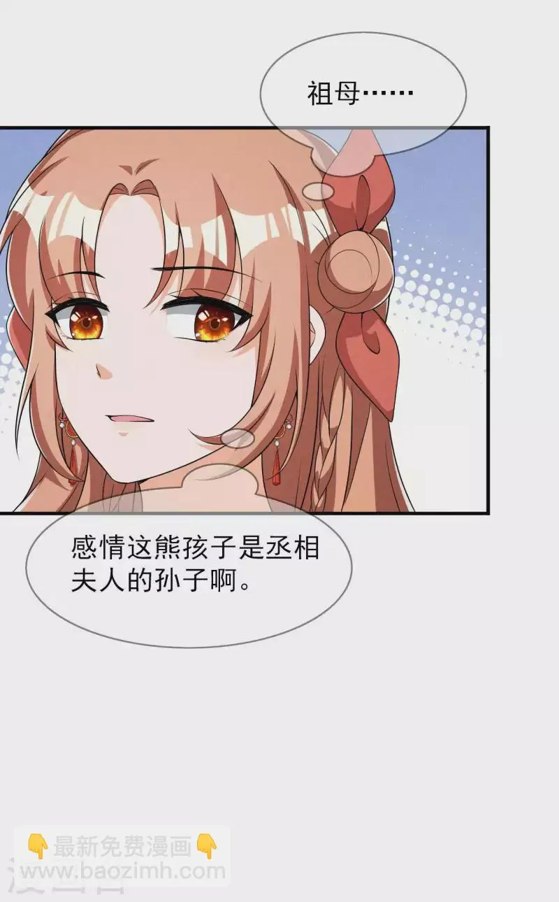 第90话 卖小小 第18页
